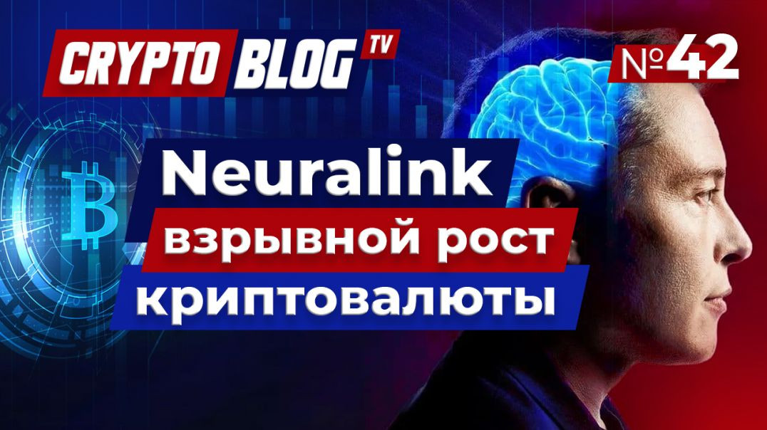⁣Имплантат Neuralink вызывает взрывной рост криптовалюты