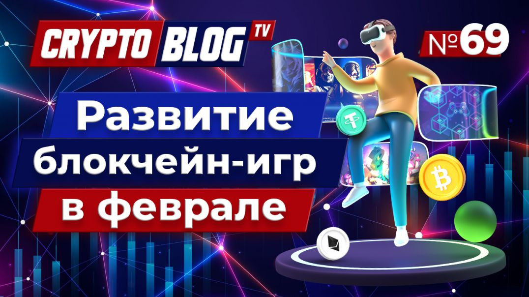 ⁣Развитие сектора блокчейн-игр в феврале