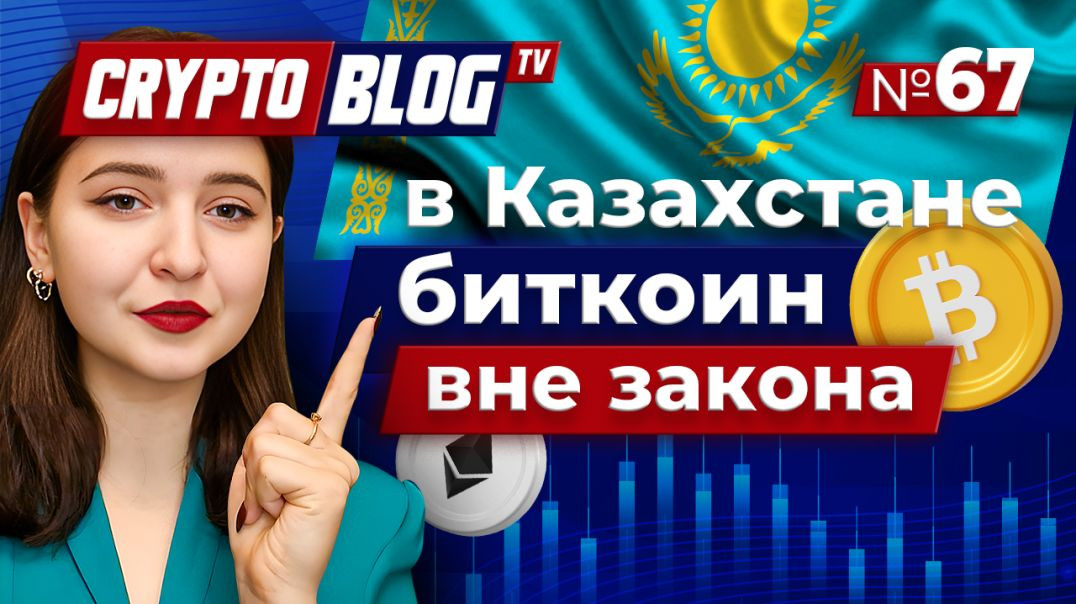 ⁣Власти Казахстана напомнили о незаконности использования биткоина в качестве платежа