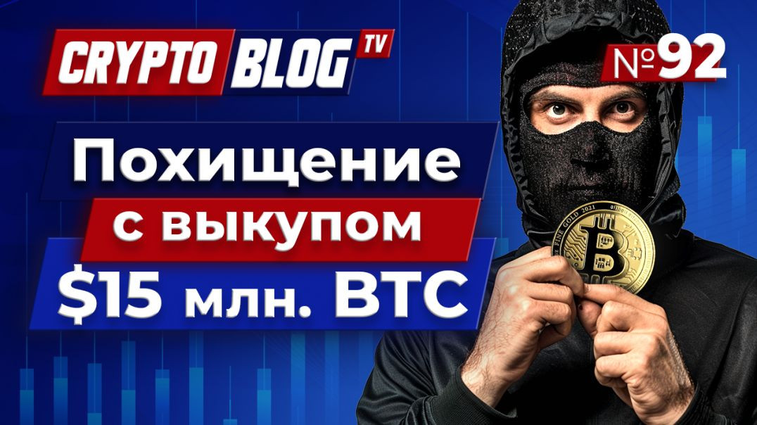 ⁣Бизнесмена из Китая похитили с поля для гольфа ради выкупа в $15 млн в биткоинах