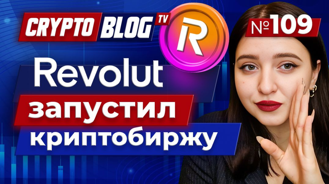 СМИ: криптобиржа от Revolut начала работу