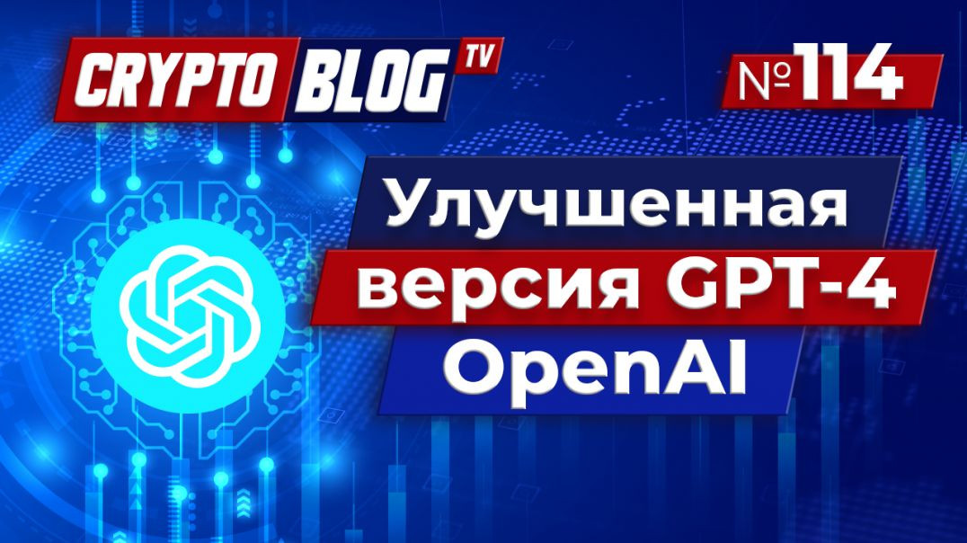 OpenAi представила новую версию GPT-4