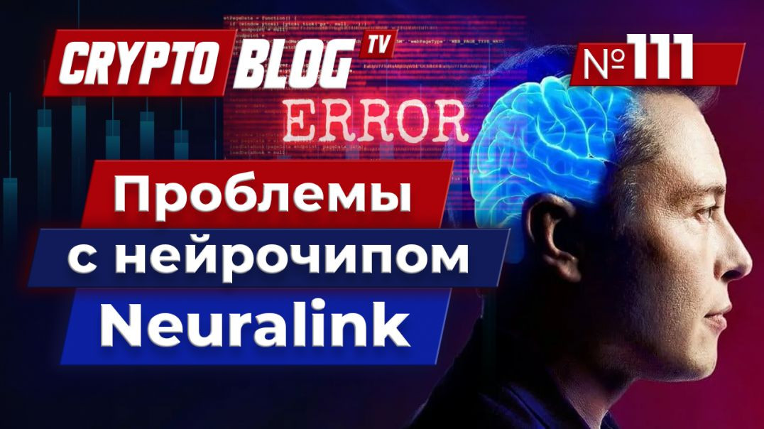 ⁣Neuralink признала проблему с нейрочипом