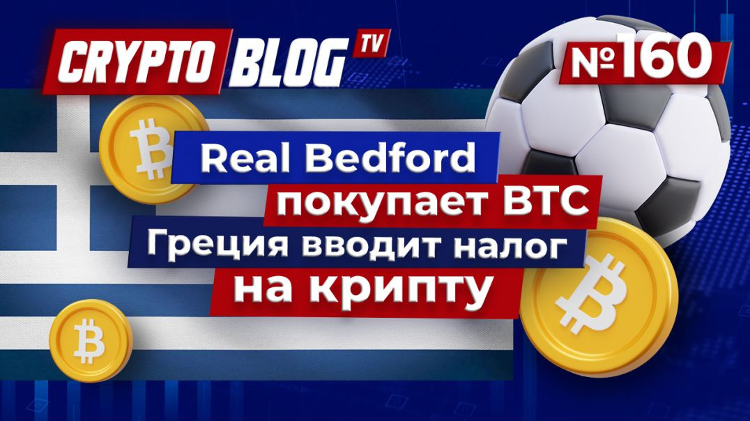 Real Bedford купил 66,9 BTC за $4,5 млн