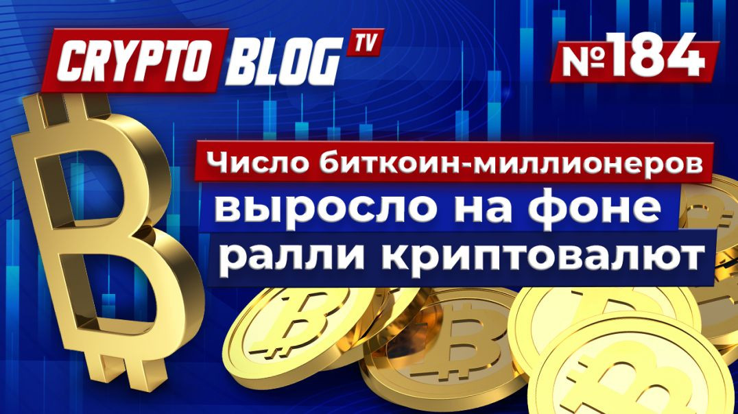 Биткойн-миллионеров стало больше: как это произошло?