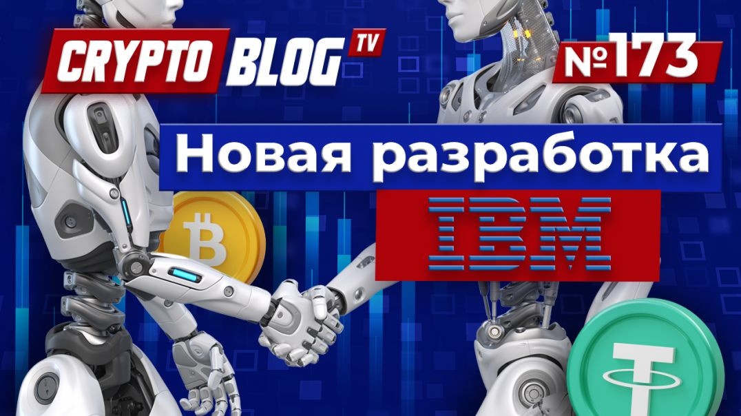 ⁣Безумные компьютерные технологии IBM навсегда изменят мир