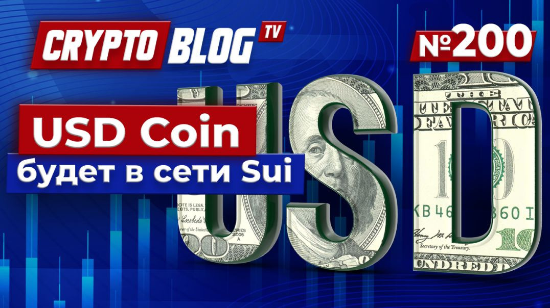 USDC Запускается в Сети Sui: Революция Стейбловалют?