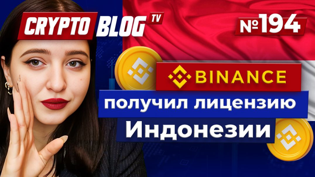 Binance: Возвышение самой разыскиваемой криптовалюты