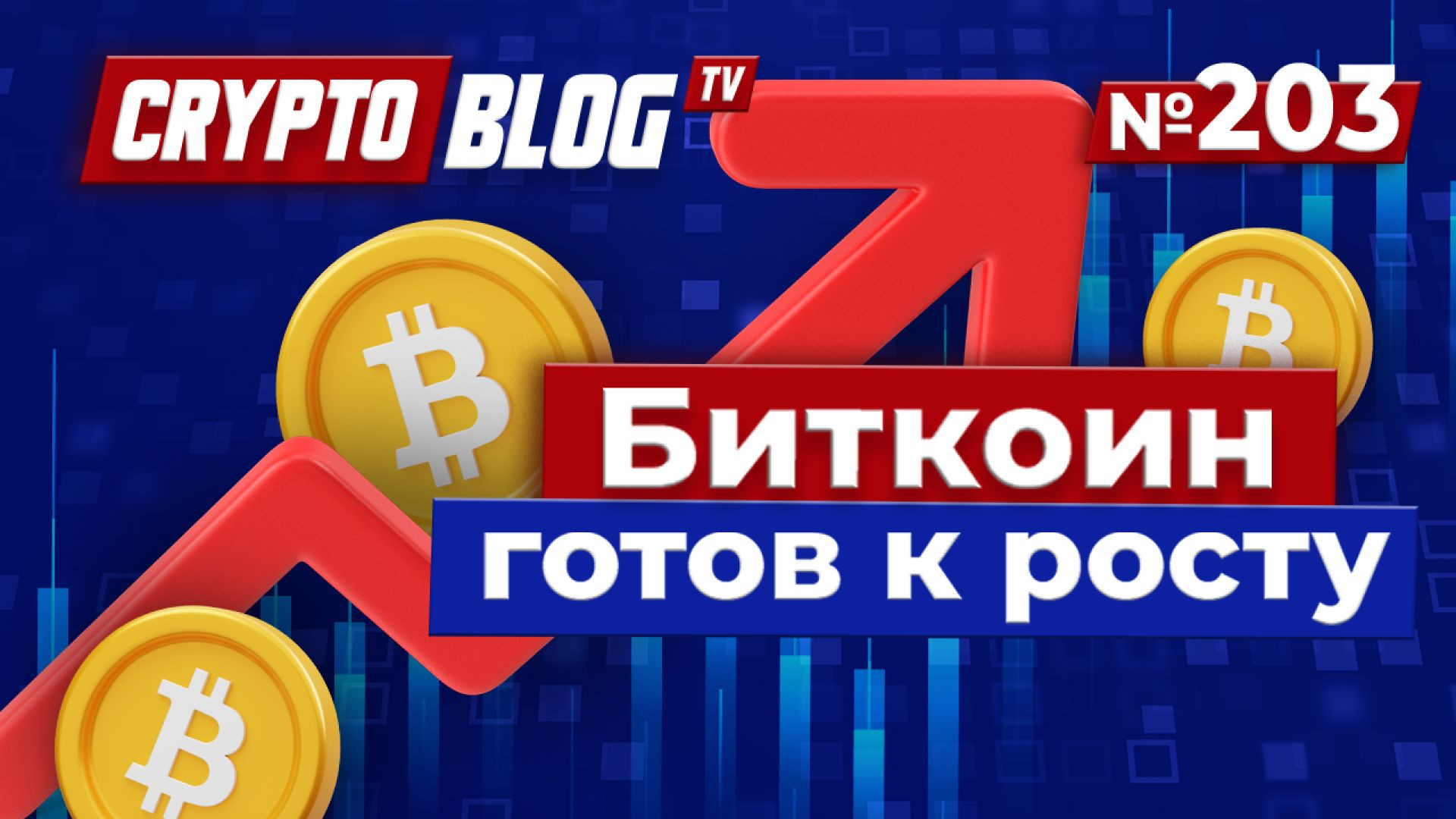 ⁣Биткоин готов к росту на 400%