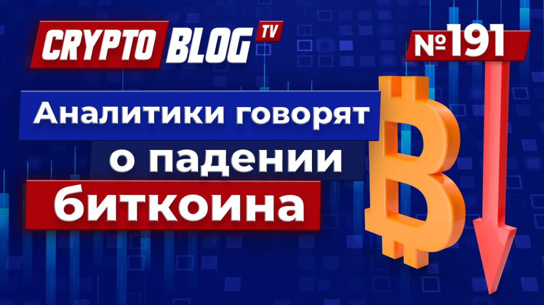 Аналитики предупреждают о скором крахе BTC