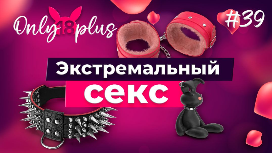 ⁣Экстремальные виды секса