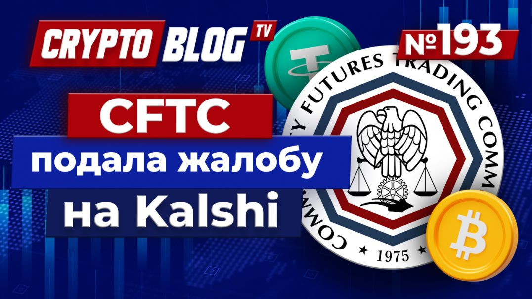 ⁣Жалоба CFTC, которая может навсегда изменить криптовалюту