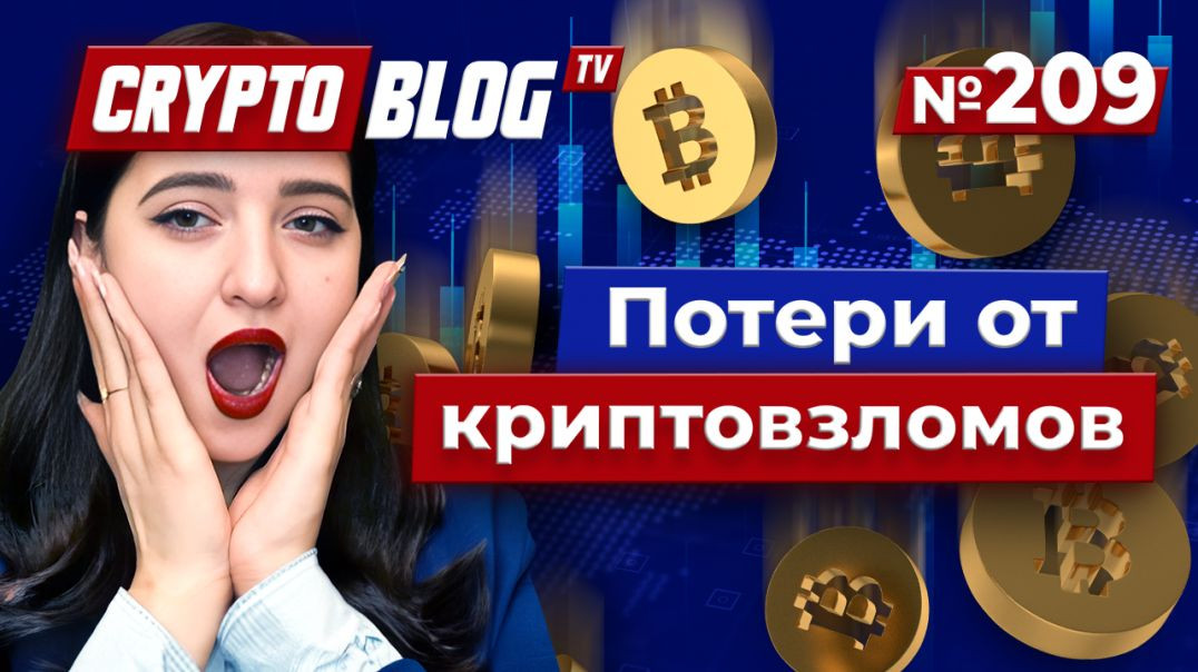 Хотите защитить свои криптовалюты? Смотрите это прямо сейчас!