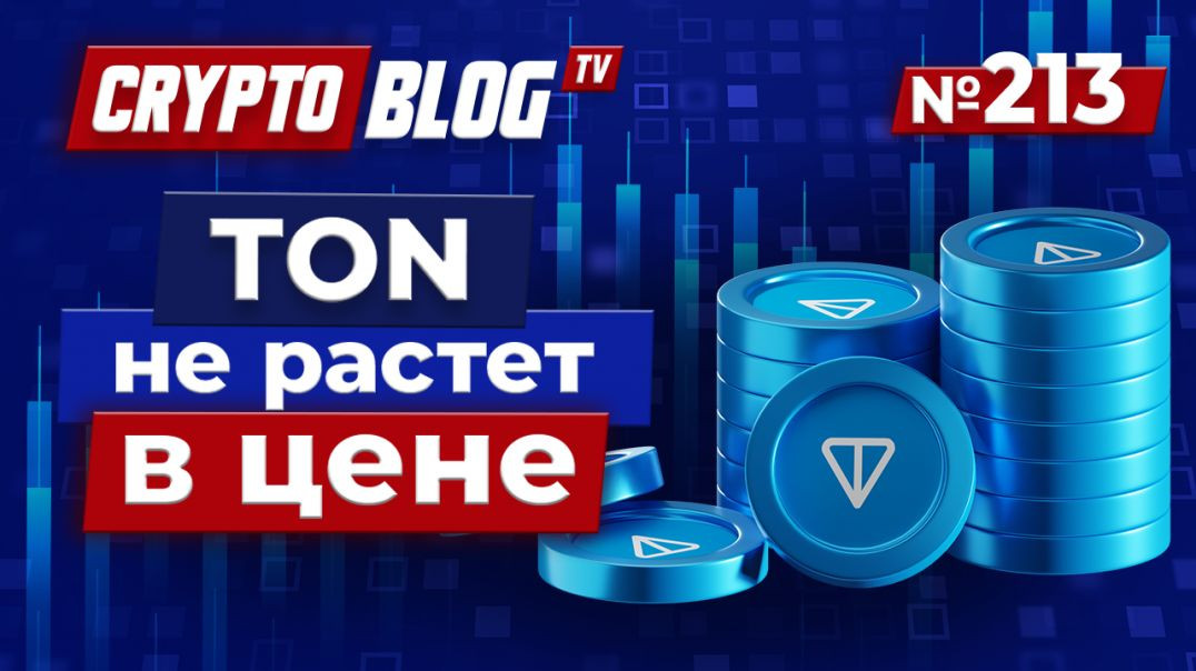 ⁣Секреты TON которые никто не хочет вам сказать!