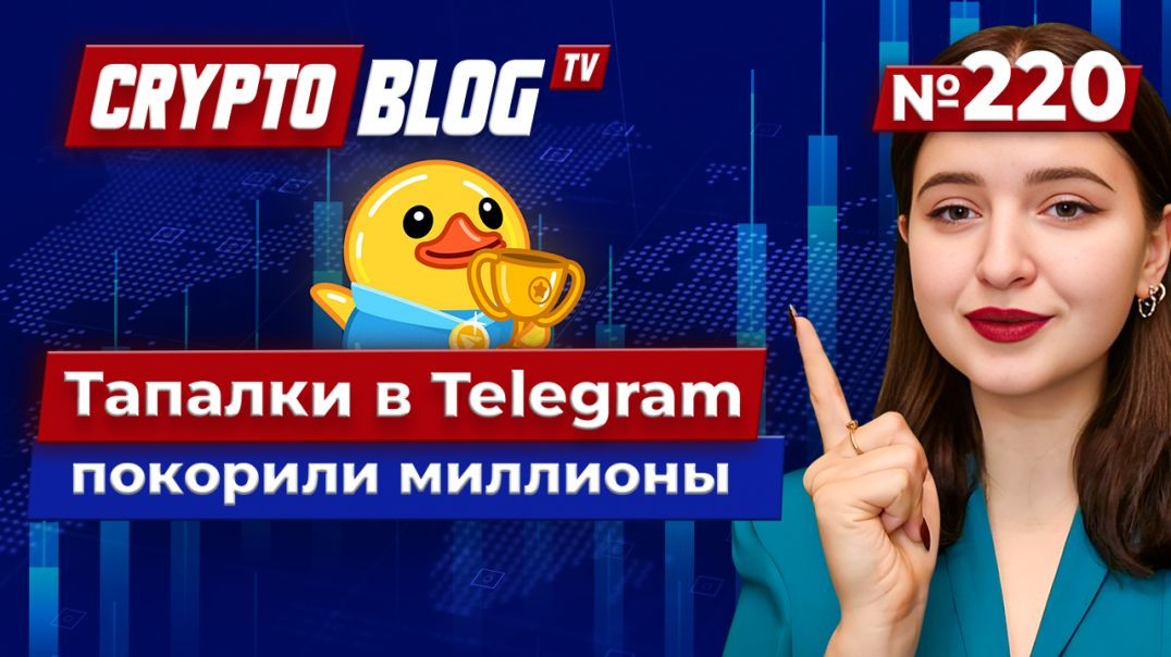 5 причин, по которым Тапалки меняют правила игры для пользователей Telegram