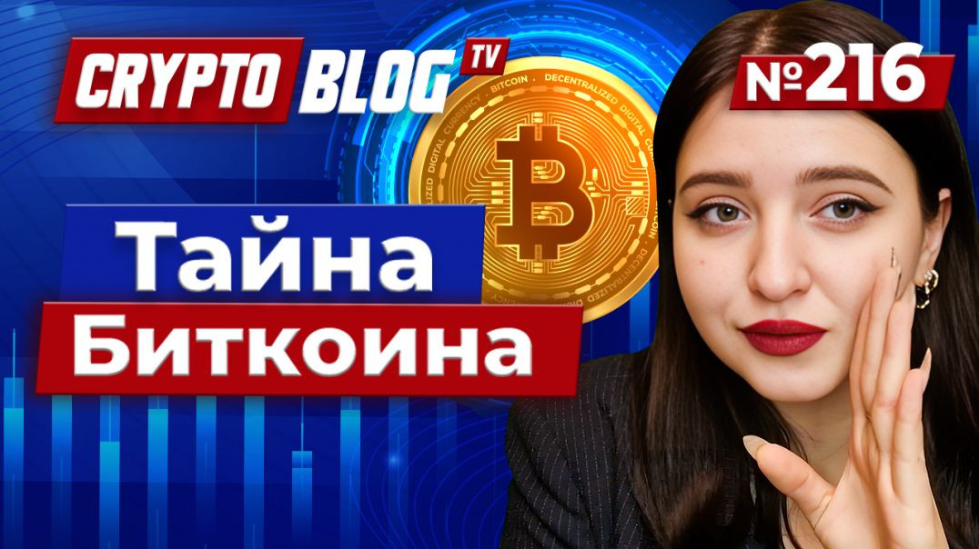 ⁣Тайна биткоина – расследование Сатоши