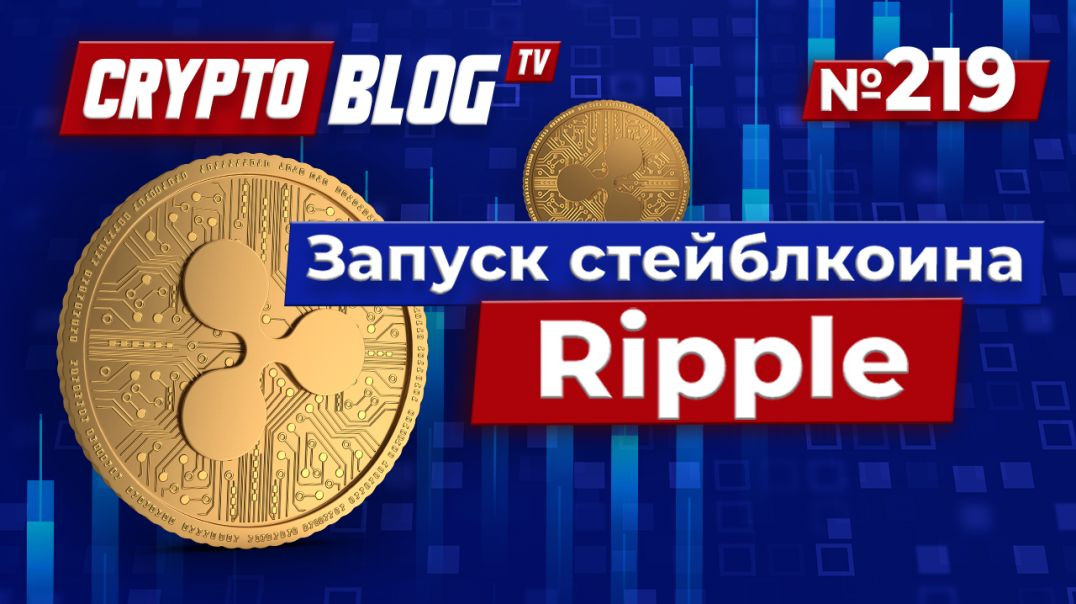 ⁣Хотите заработать на криптовалюте? Ripple - это ответ!