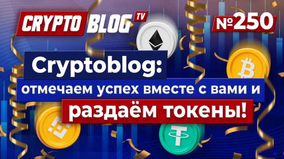 ёБудущее начинается здесь: Cryptoblogtv исполняется год!