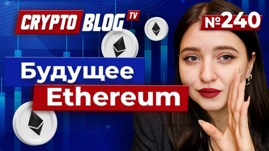 Слияния, аресты и будущее Ethereum: главные события крипторынка