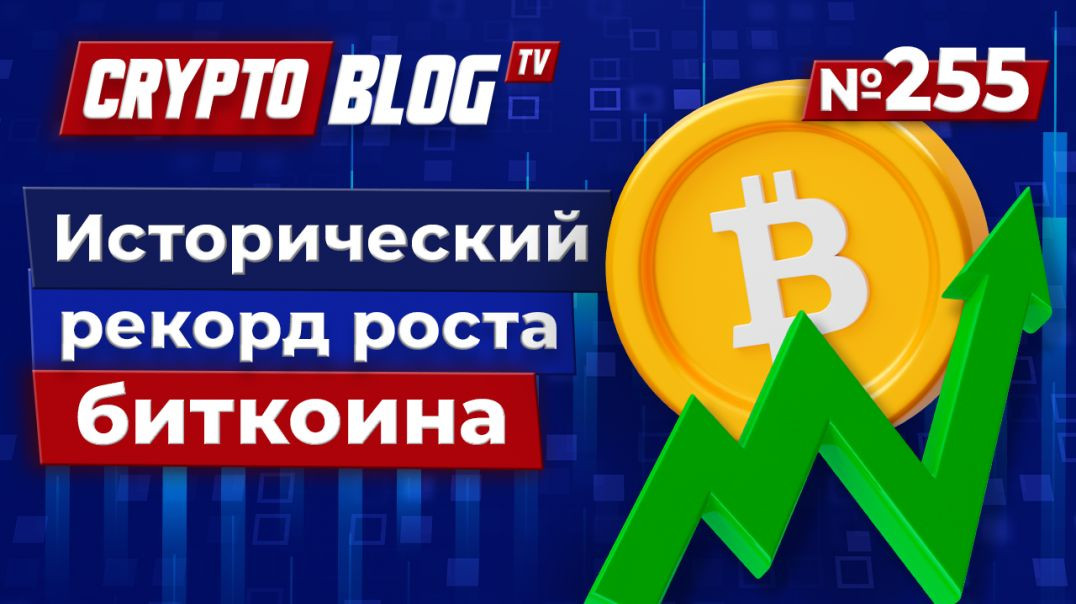 ⁣Биткоин $100,000, революция в криптовалютах и новая сделка с BTC в недвижимости!