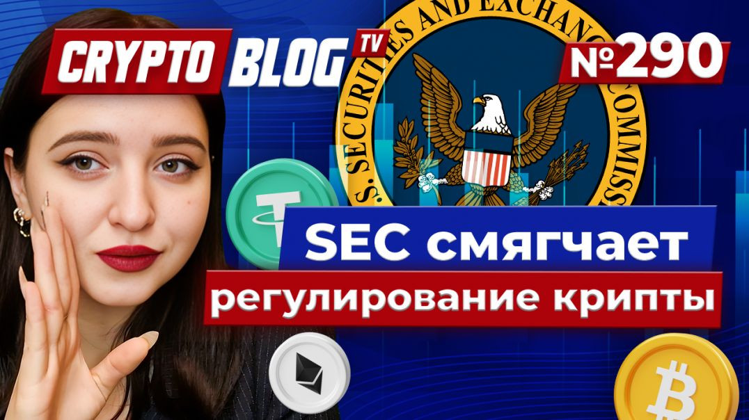 ⁣Регулирование смягчается? SEC, Google, Kraken и тренды 2024 года