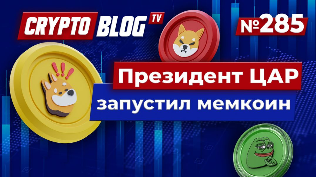 ⁣Криптореволюция: новый мемкоин, биткоин-резерв и блокчейн в США!