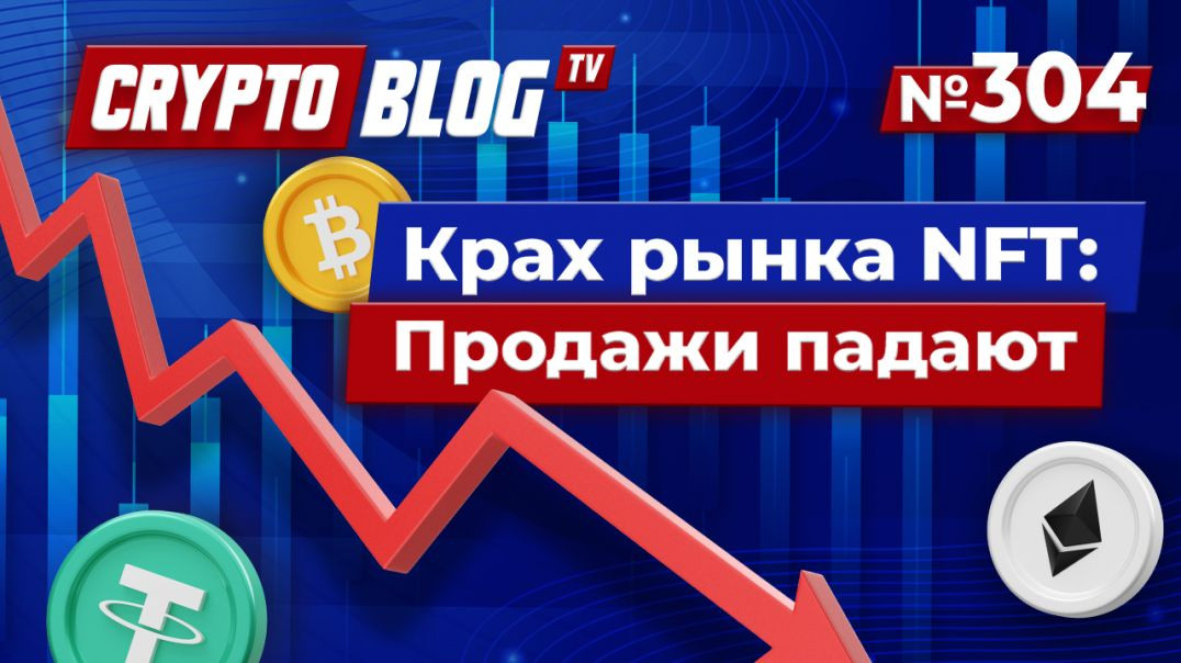 ⁣Крах рынка NFT: Продажи стремительно падают