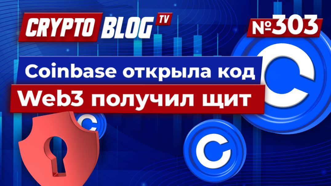 Coinbase выложила своё оружие против хакеров — БЕСПЛАТНО!