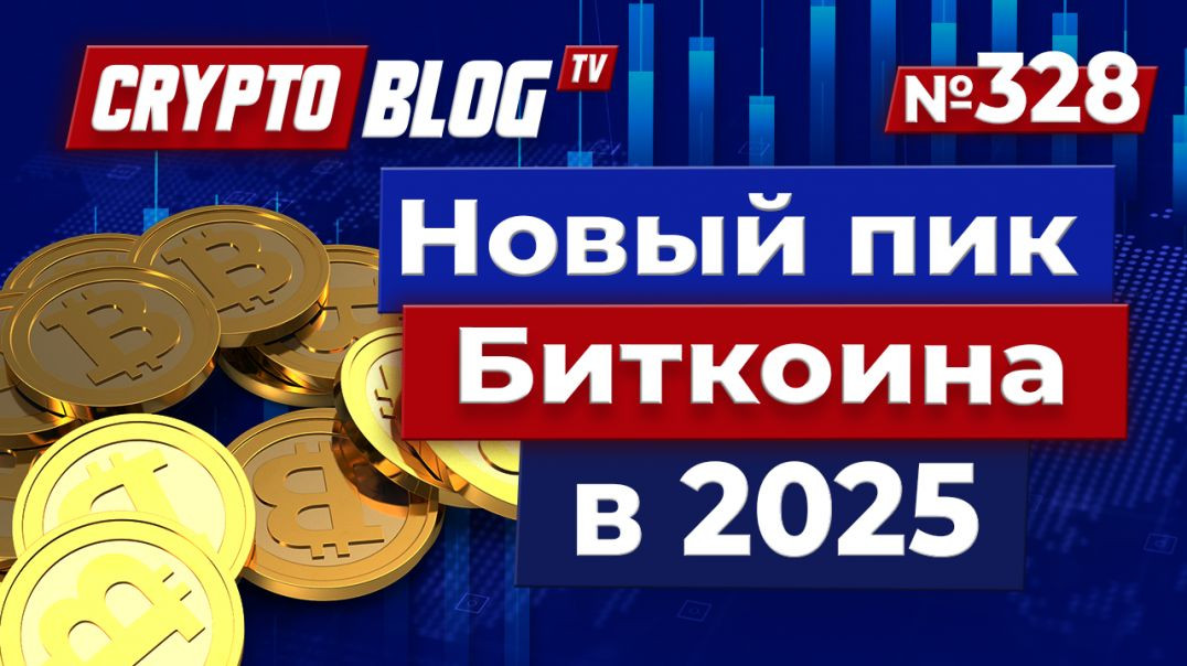 ⁣БИТКОИН по $200,000 уже в 2025?! Готовьтесь к новому пику!