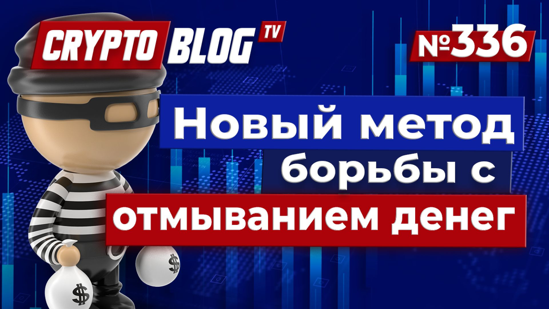 ⁣Гонконг ВСКРЫВАЕТ КРИПТО-СХЕМЫ на $1 миллиард! Новый метод борьбы с отмыванием денег