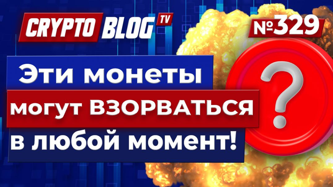 ⁣От $100 до $1000? ЭТИ МОНЕТЫ могут ВЗОРВАТЬСЯ в любой момент!