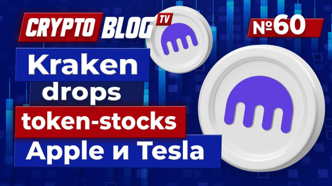⁣Kraken Drops Tokenized Apple & Tesla Stocks on Solana – Wall Street Meets DeFi!