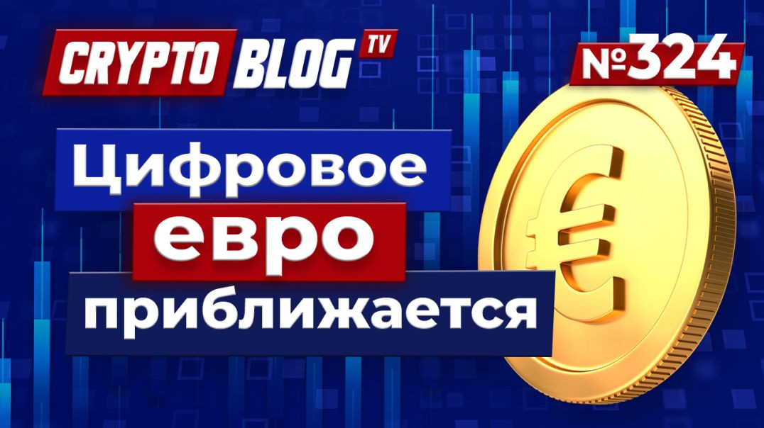 ⁣Цифровое евро приближается — и это изменит ВСЁ в Европе!