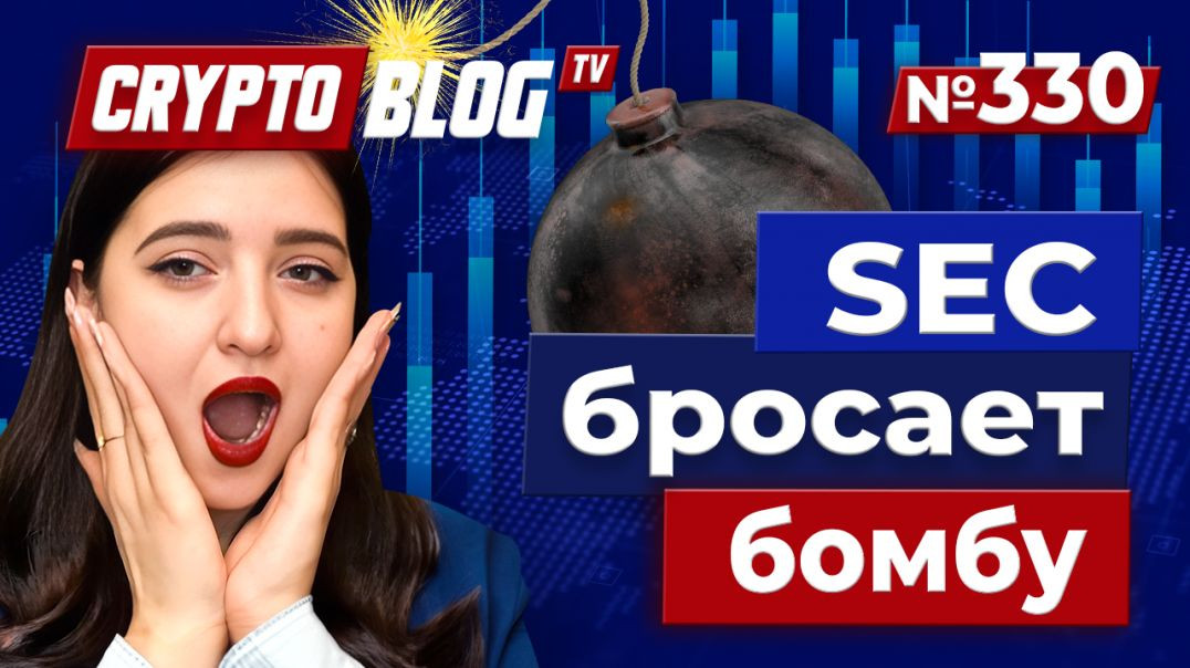⁣SEC бросает бомбу: дело против Binance закрыто — Чанпэн Чжао на свободе!