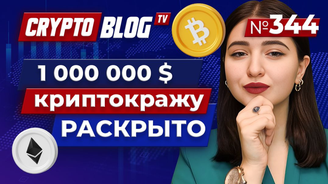 Криптокража на $1 миллион от северокорейских хакеров — РАСКРЫТО!