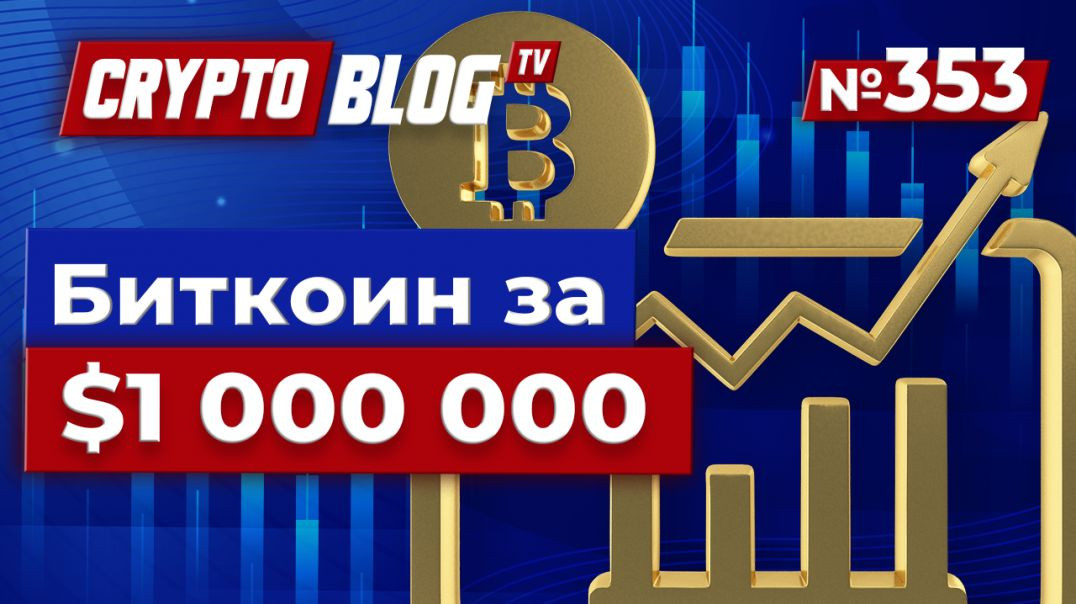 ⁣Биткоин за $1 000 000 к 2029? Прогноз нейросети Илона Маска шокирует!