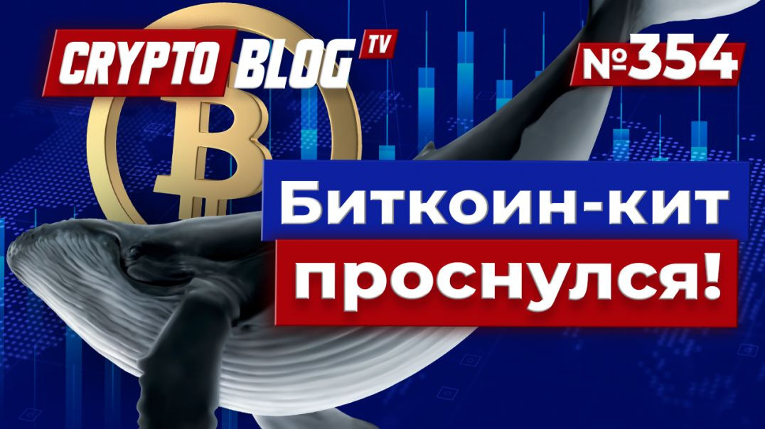 ⁣Биткоин-кит проснулся после 14 лет — что дальше?