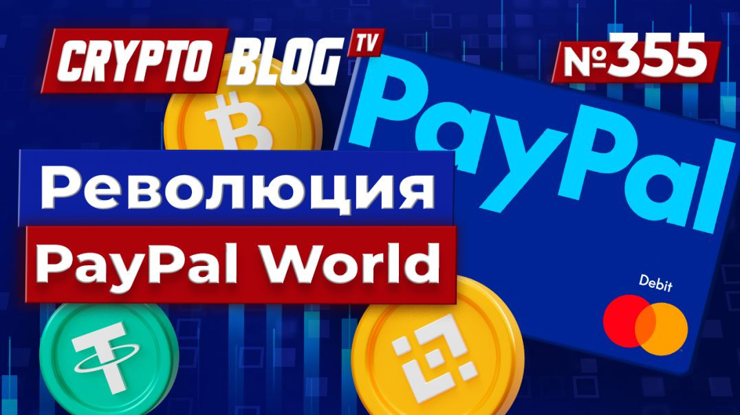 ⁣PayPal World: Революция в глобальных платежах для 2 миллиардов пользователей!