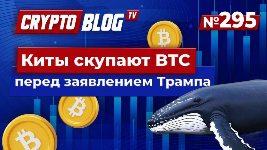 ⁣Крупные Инвесторы Массово Скупают Биткоин в 2025!