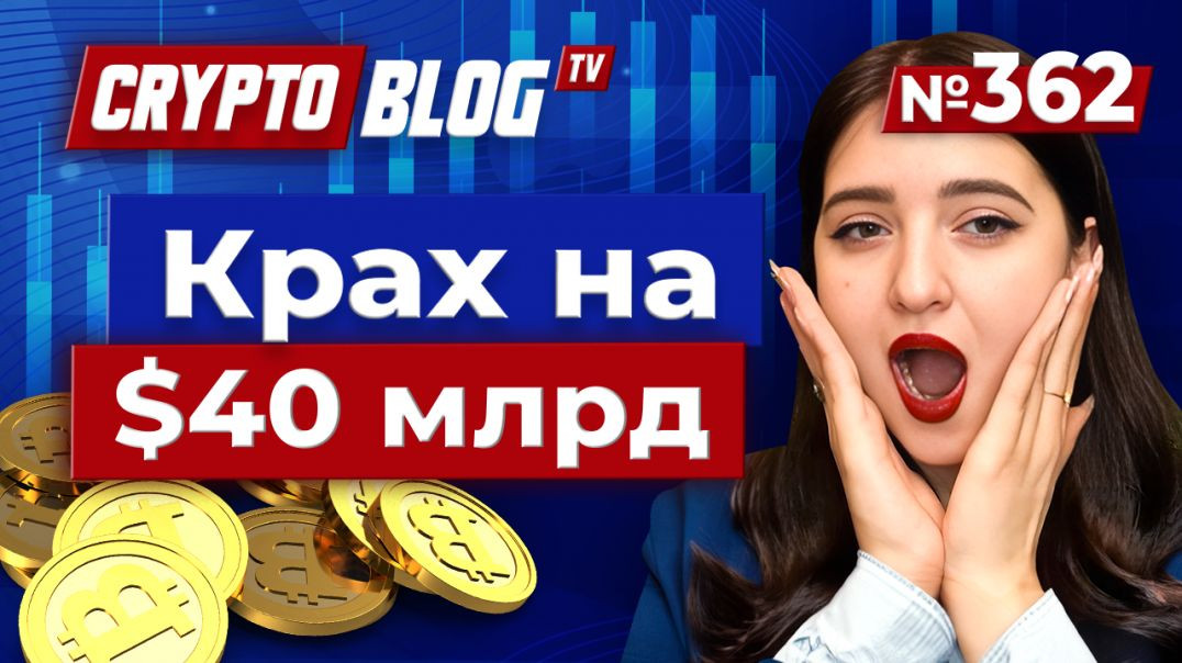 ⁣Создатель Luna признался! Крах на $40 млрд и 25 лет тюрьмы?