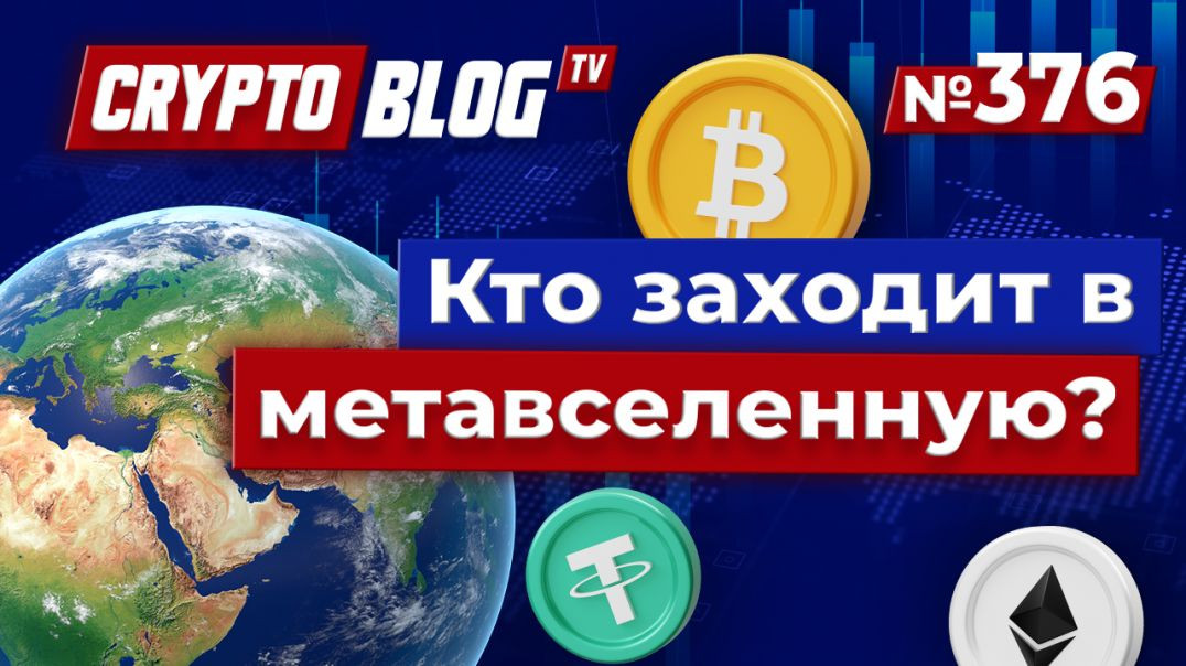 ⁣NFT В МЕТАВСЕЛЕННЫХ ВЗРЫВАЮТ РЫНОК! Ты не поверишь, кто заходит в метавселенную!