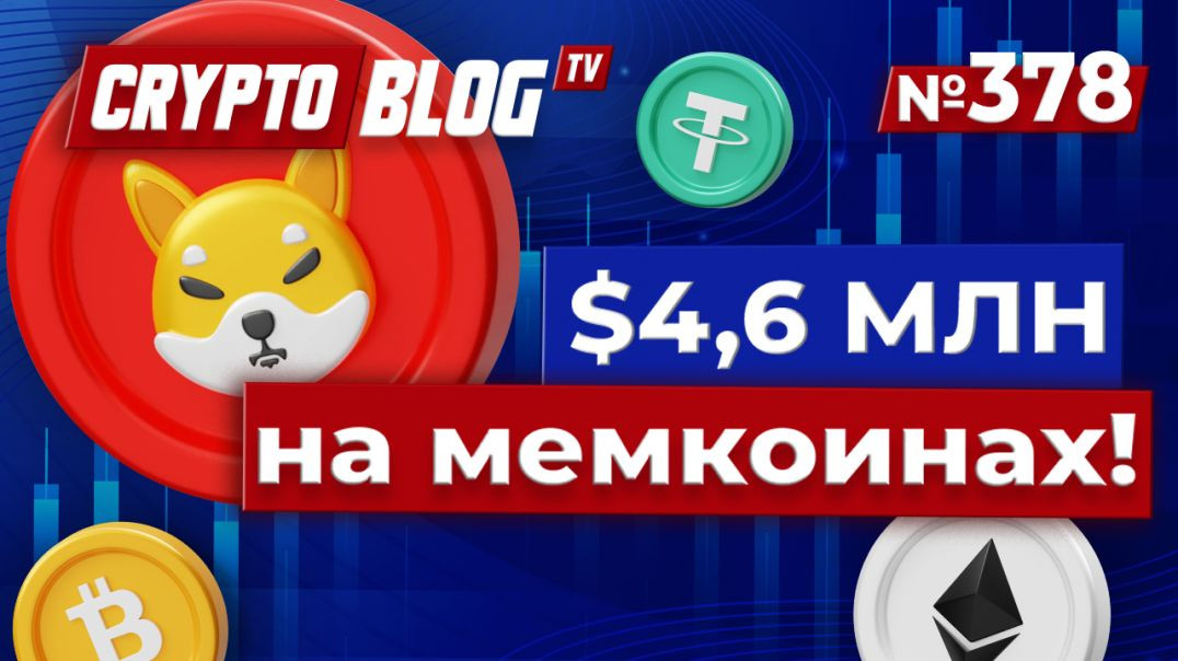 ⁣Анонимный трейдер превратил $7 000 в $4,6 МЛН на мемкоинах Solana – Вы не поверите, как!