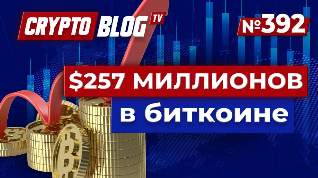 ⁣SpaceX перевела $257 МИЛЛИОНОВ в биткоине — Илон снова в деле!