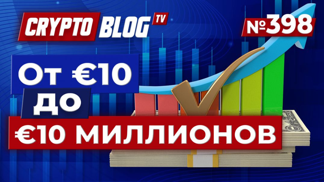 От €10 до €10 МИЛЛИОНОВ: Биткоин-джекпот Тенерифе снесёт вам крышу!